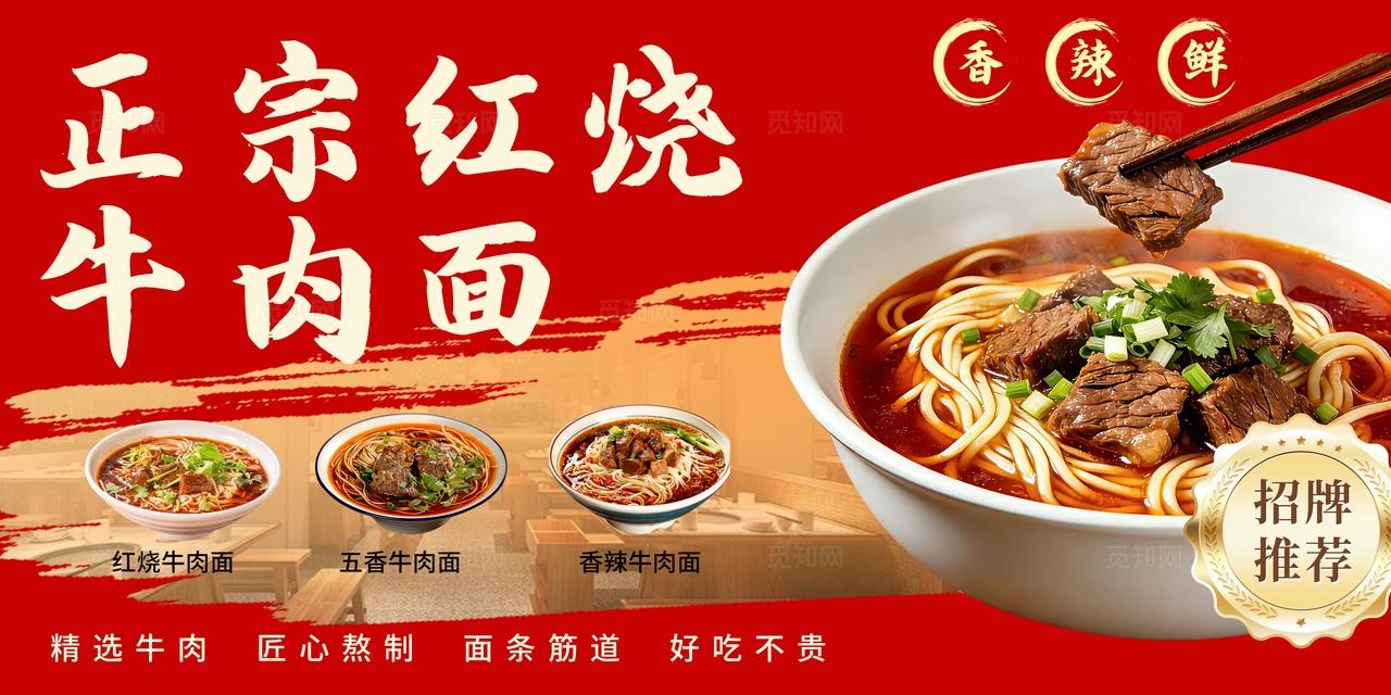 红色大气美食牛肉面海报