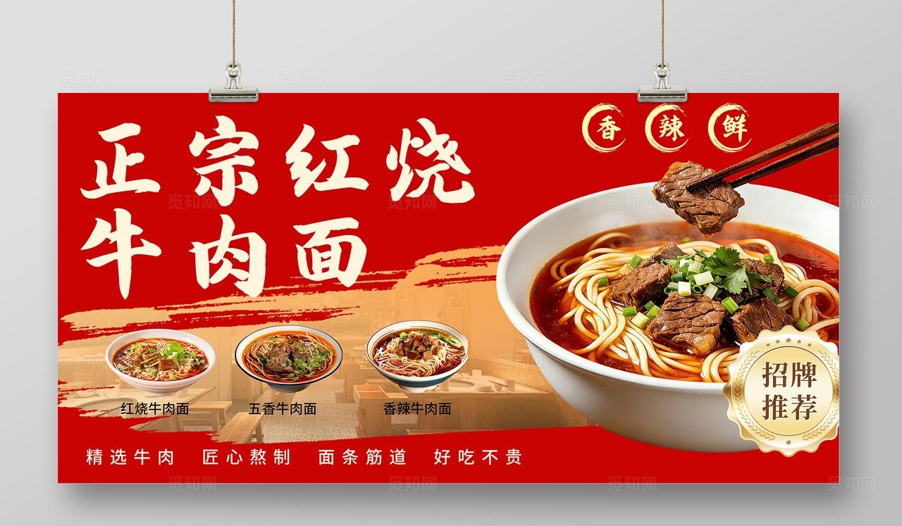 红色大气美食牛肉面海报