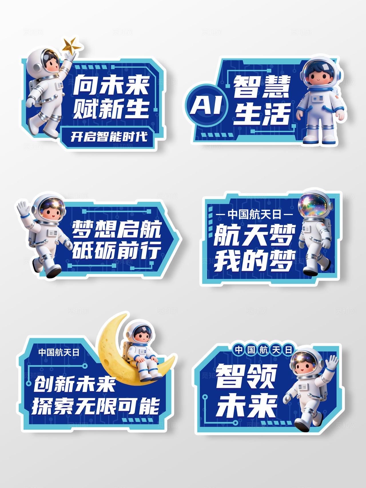 中国航天日手举牌航空手举牌航天手举牌AI科技手举牌