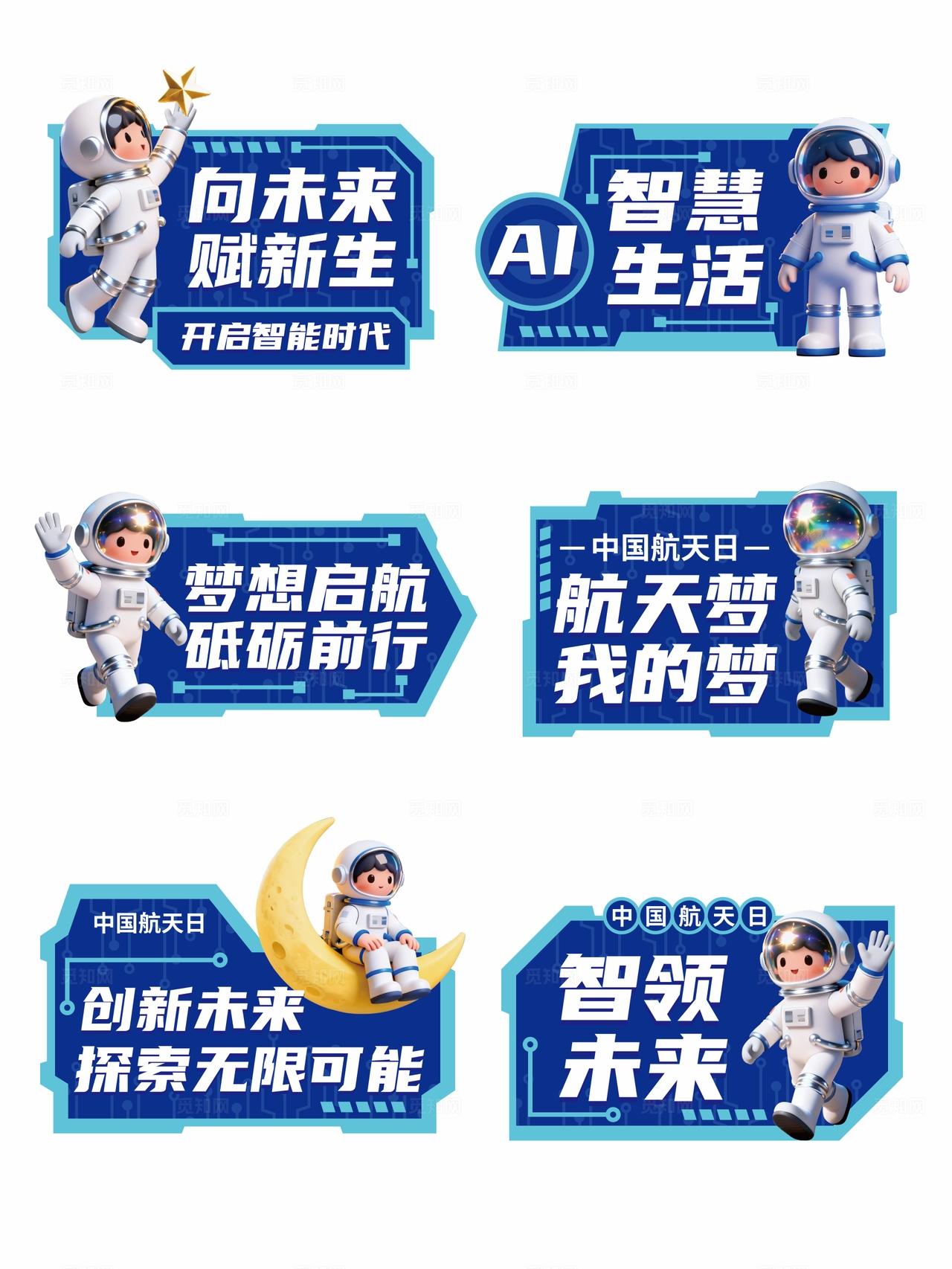 中国航天日手举牌航空手举牌航天手举牌AI科技手举牌