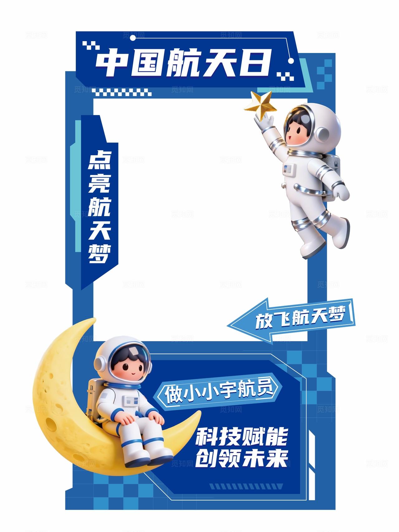 中国航天日拍照框航空航天拍照框牌AI科技拍照框