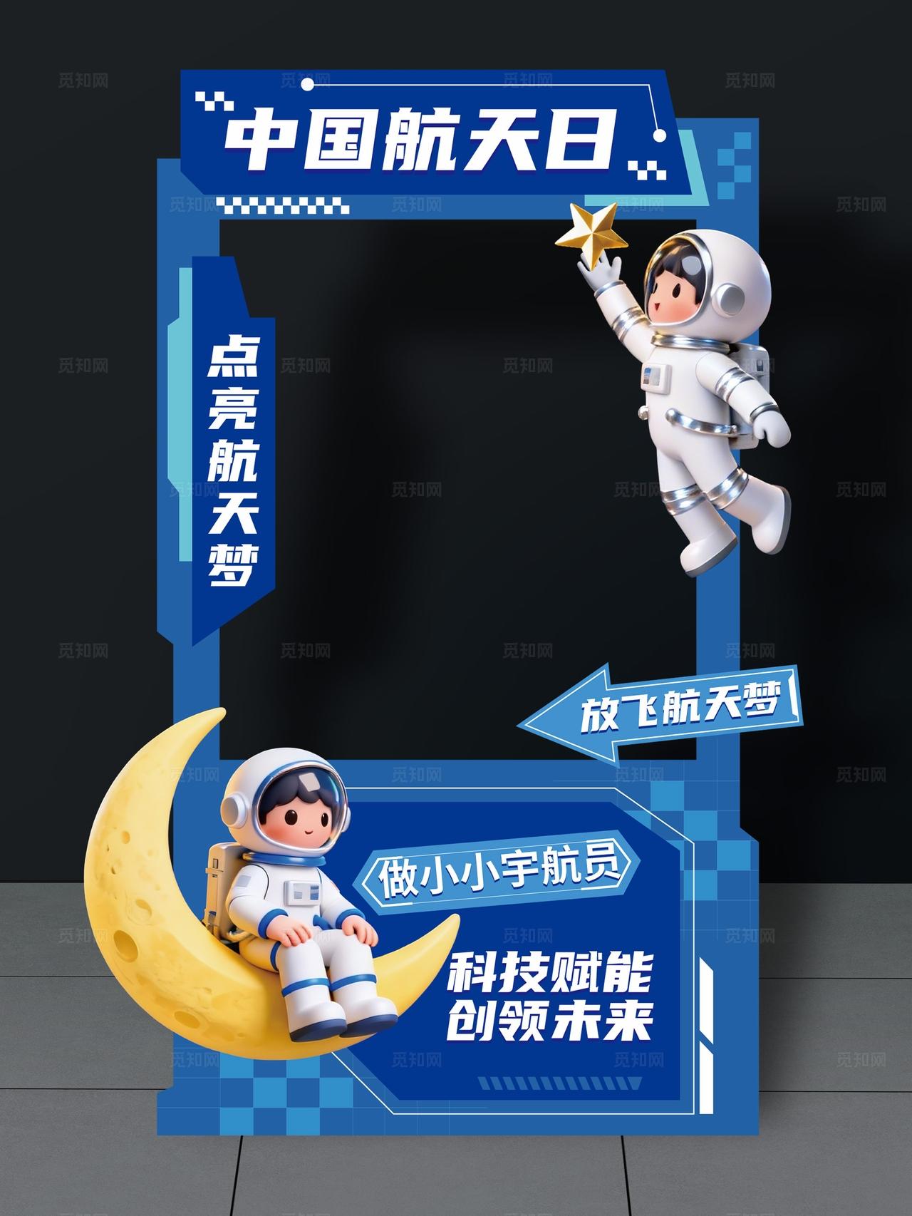 中国航天日拍照框航空航天拍照框牌AI科技拍照框