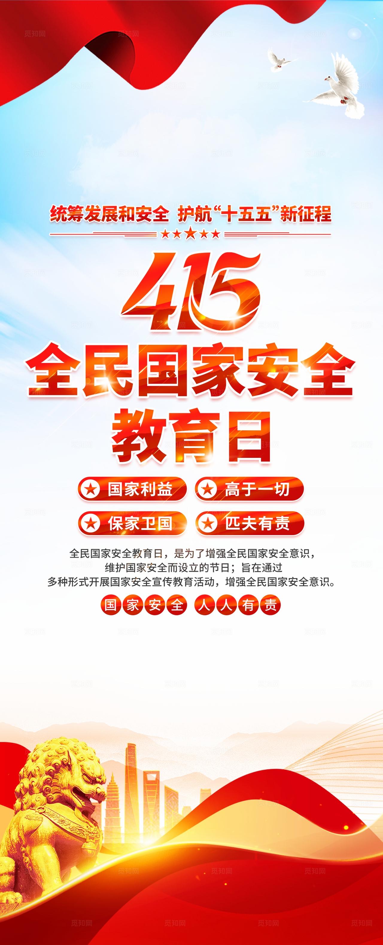 2026年全民国家安全教育日易拉宝