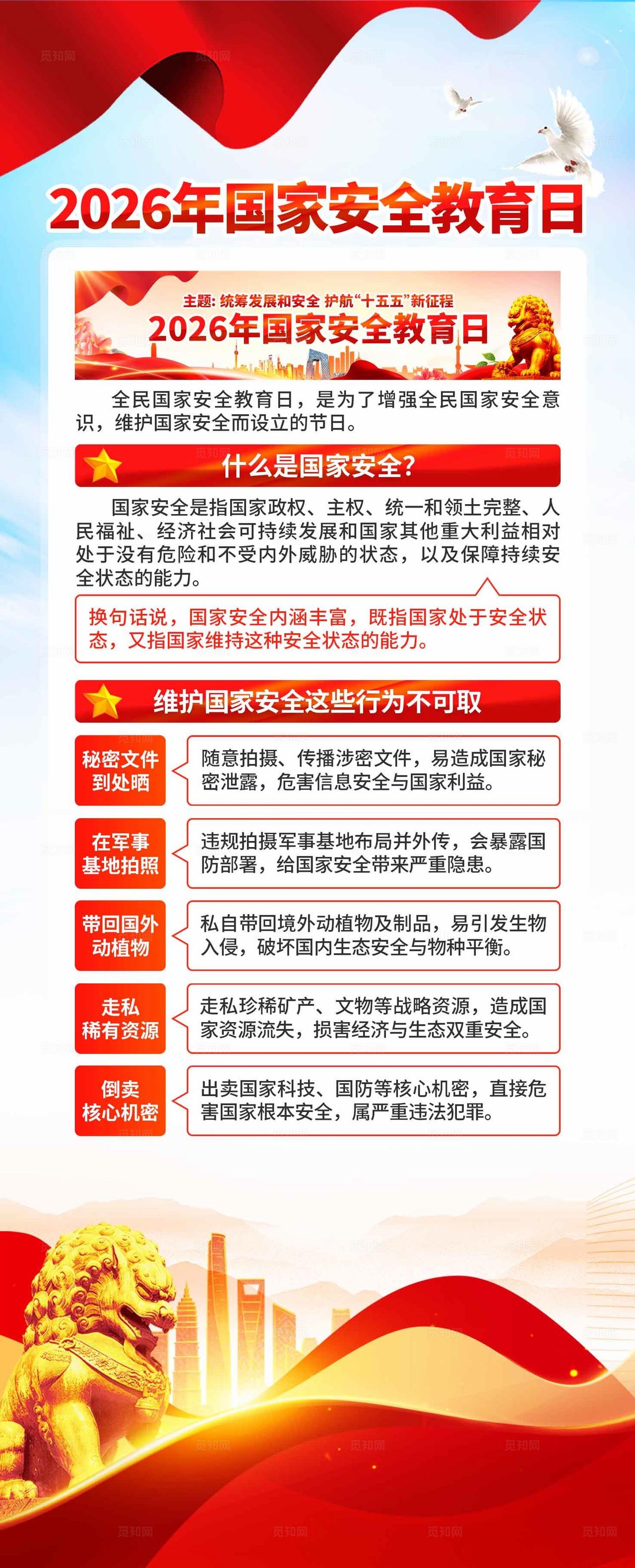 2026年全民国家安全教育日易拉宝