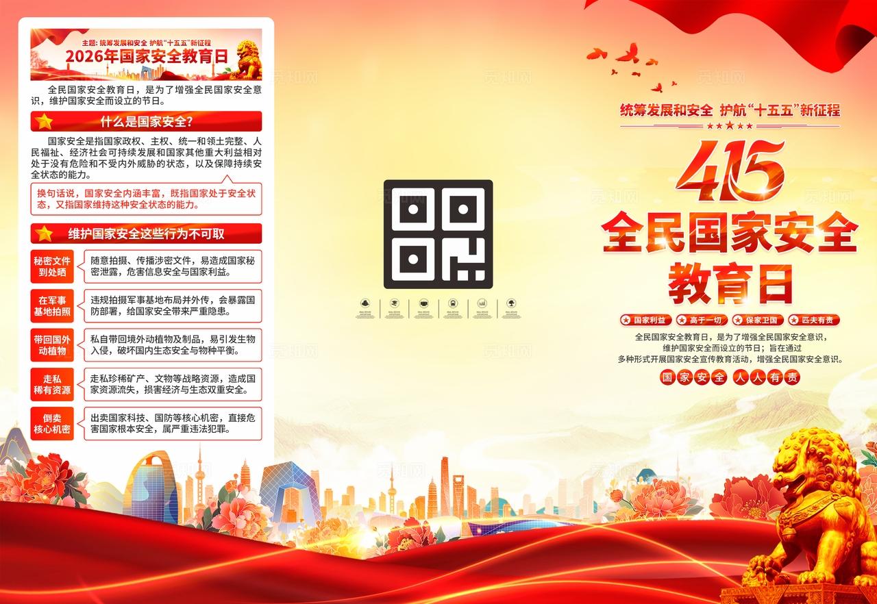 2026年全民国家安全教育日三折页