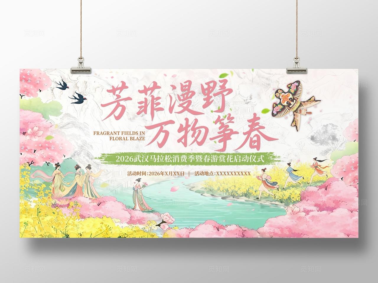 黄色水墨风芳菲漫野万物筝春春季赏花展板宣传