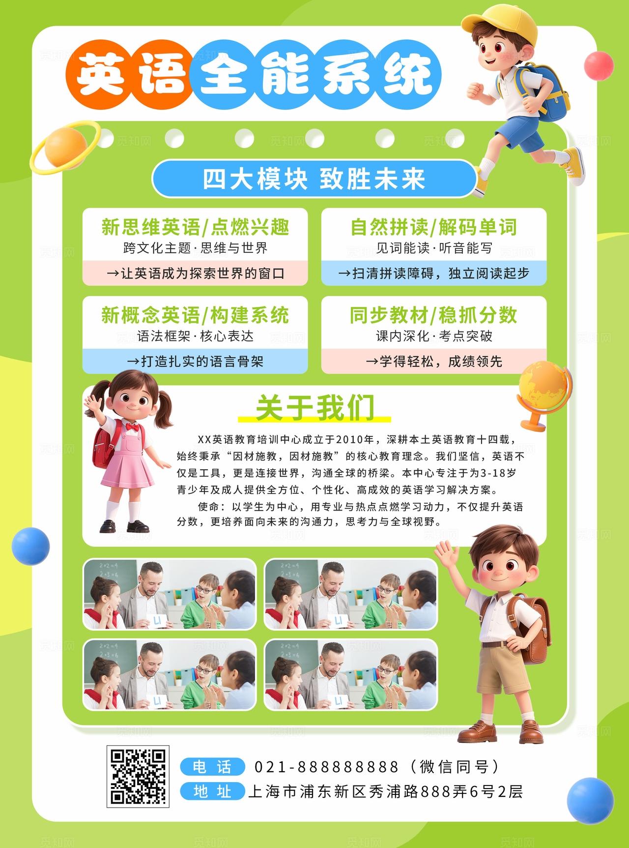 绿色3d卡通英语补习班兴趣班教育培训宣传单教培招生