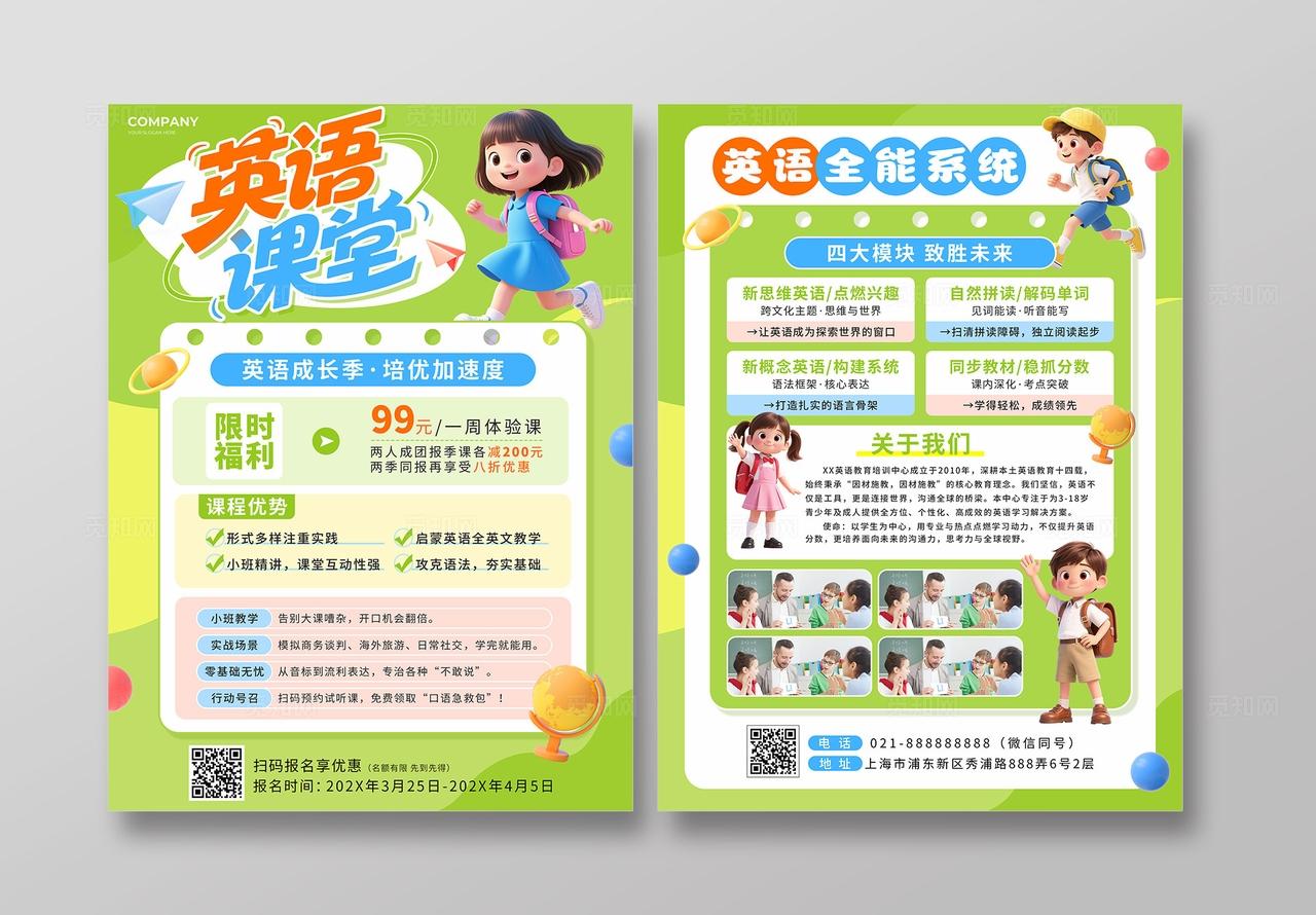 绿色3d卡通英语补习班兴趣班教育培训宣传单教培招生
