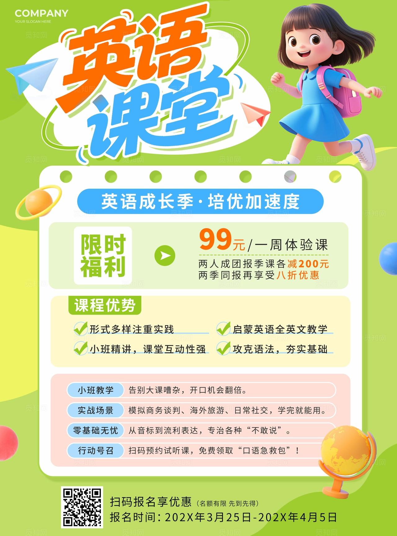 绿色3d卡通英语补习班兴趣班教育培训宣传单教培招生