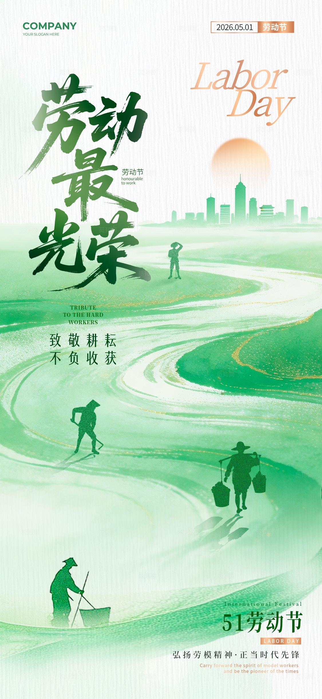 绿色中国风风格向劳动者致敬五一劳动节海报劳动节海报五一海报
