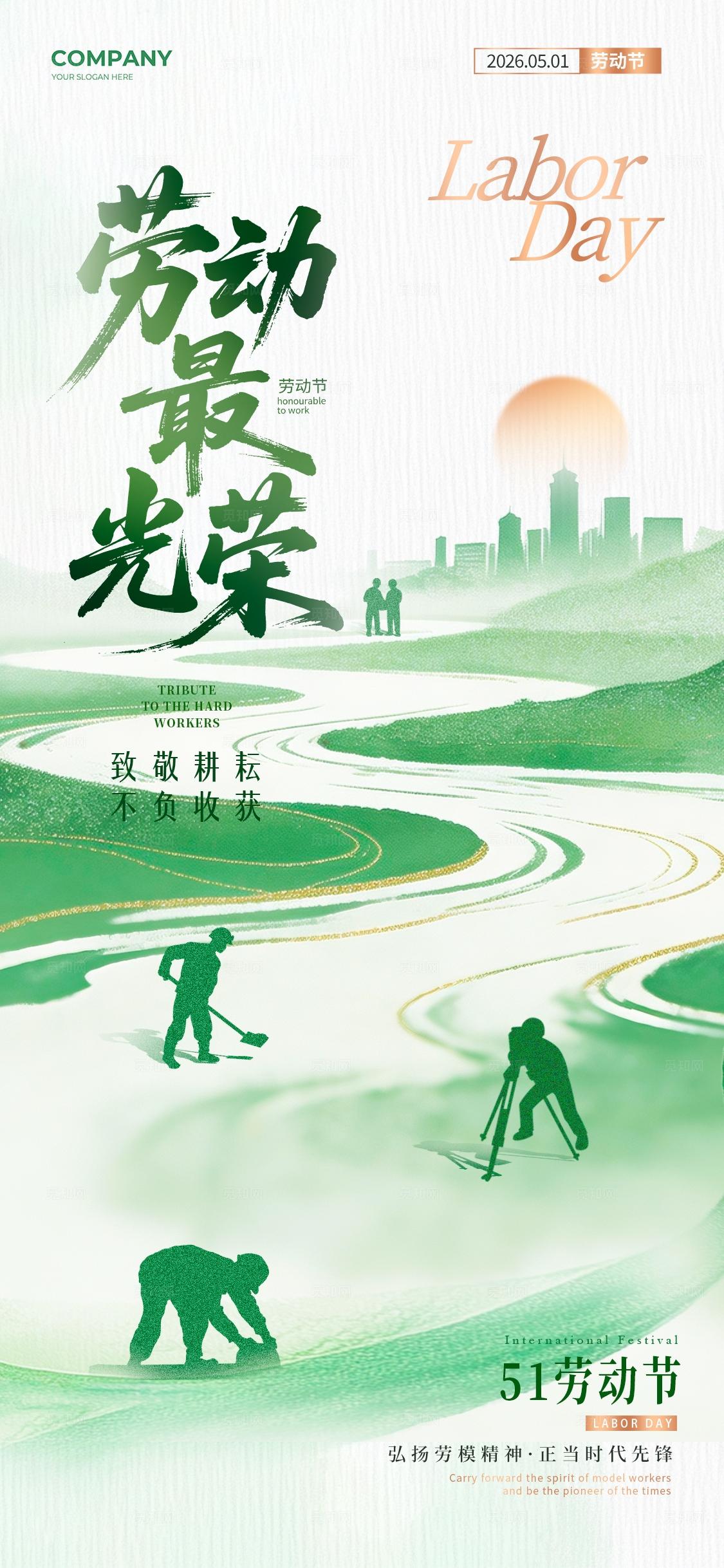 绿色中国风风格向劳动者致敬五一劳动节海报劳动节海报五一海报