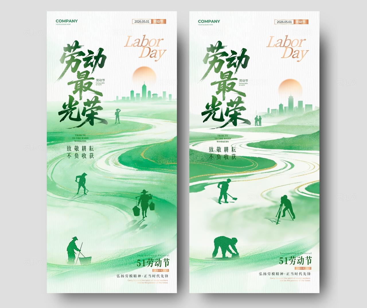 绿色中国风风格向劳动者致敬五一劳动节海报劳动节海报五一海报