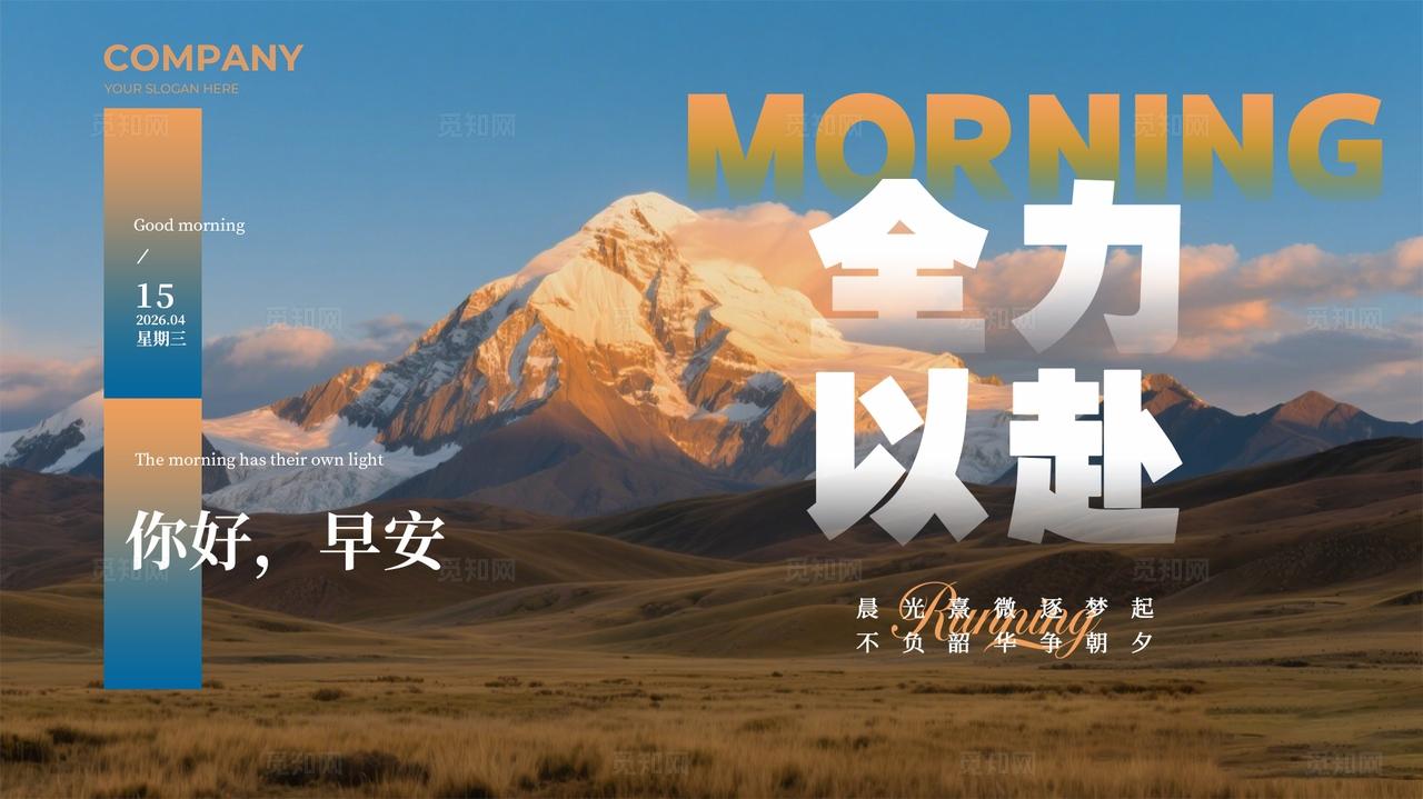 蓝色简约企业公司早安励志文化展板套图宣传日签