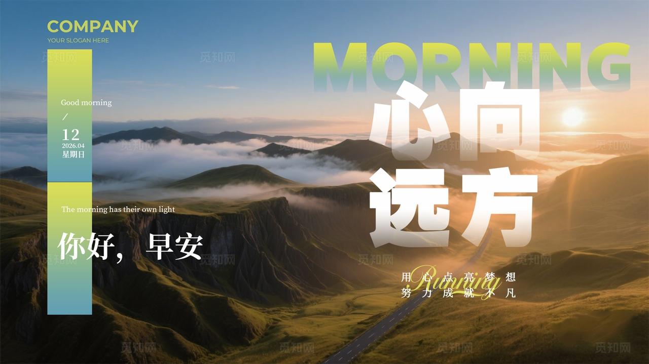 蓝色简约企业公司早安励志文化展板套图宣传日签