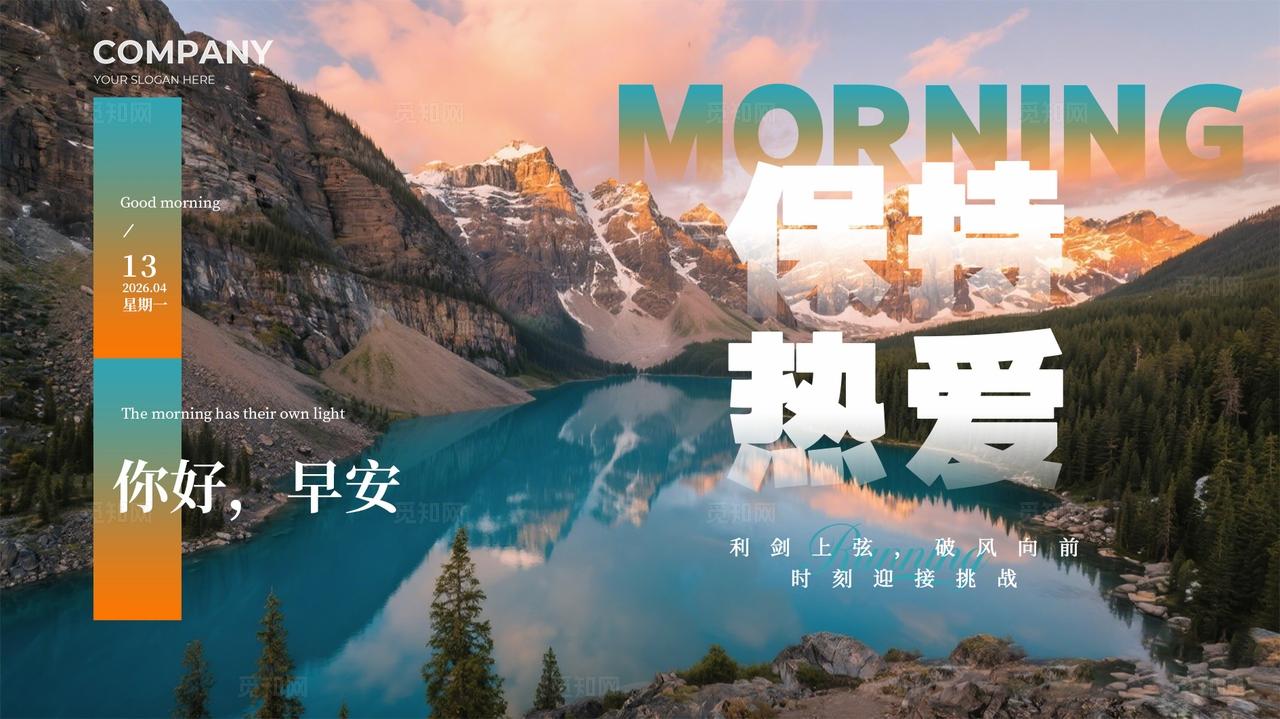 蓝色简约企业公司早安励志文化展板套图宣传日签