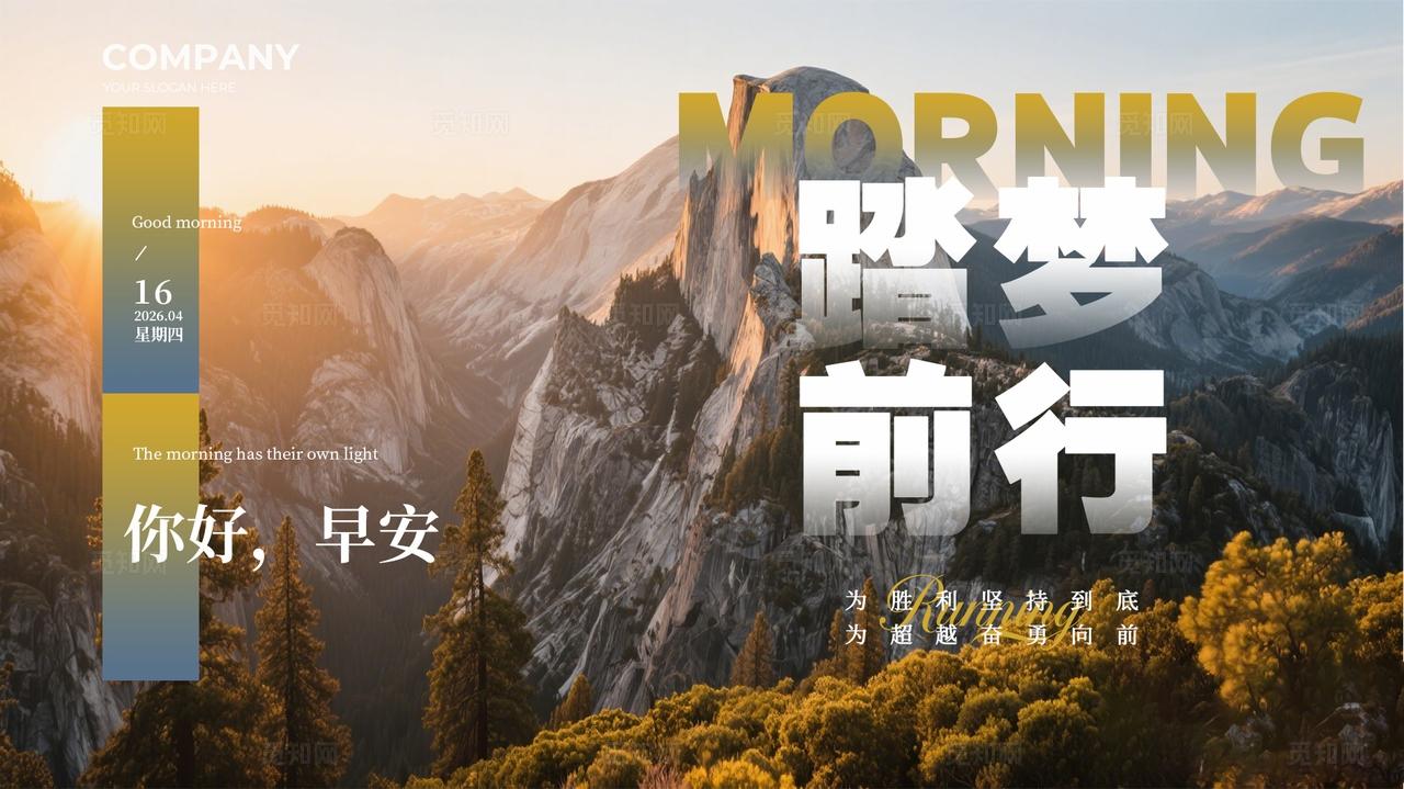 蓝色简约企业公司早安励志文化展板套图宣传日签