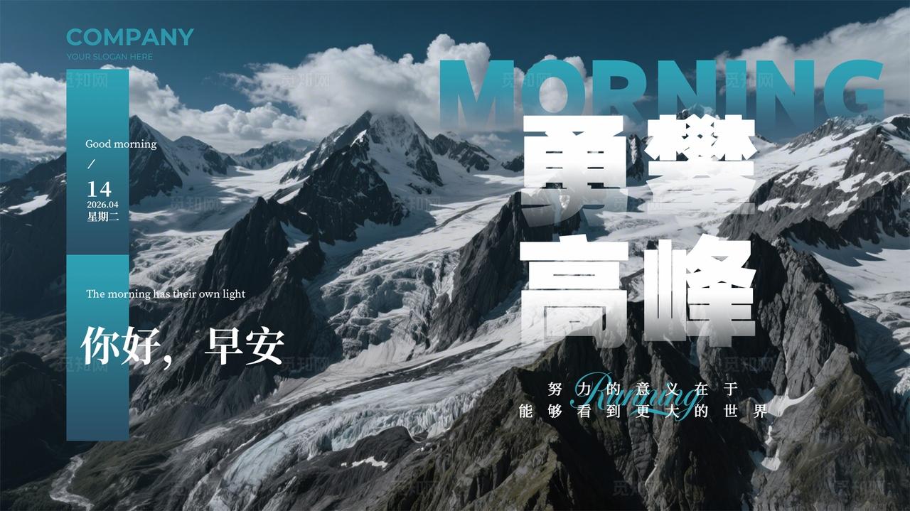 蓝色简约企业公司早安励志文化展板套图宣传日签