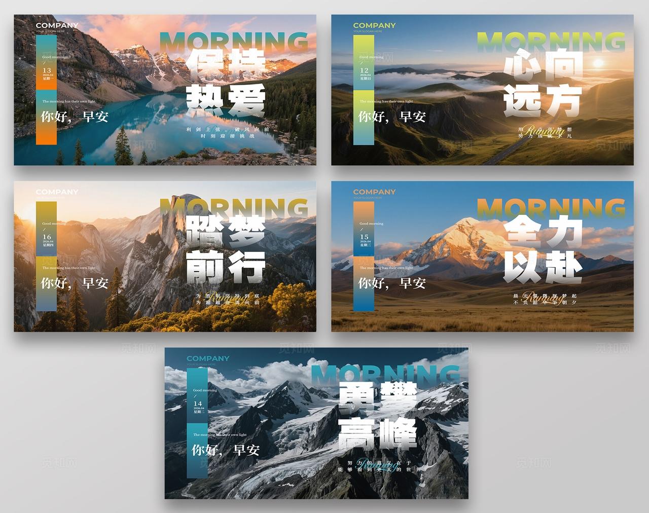 蓝色简约企业公司早安励志文化展板套图宣传日签