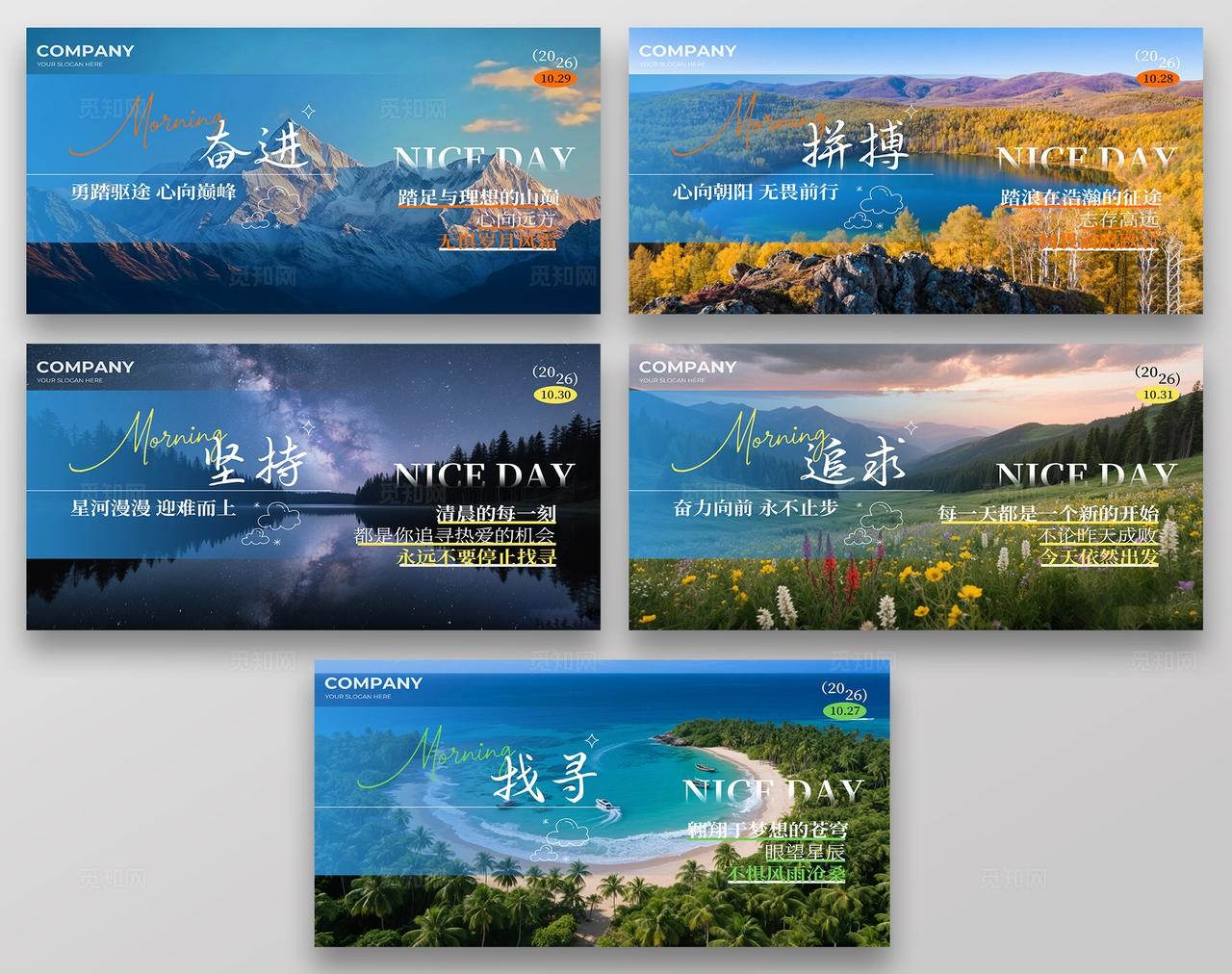 蓝色简约企业早安励志展板套图宣传日签