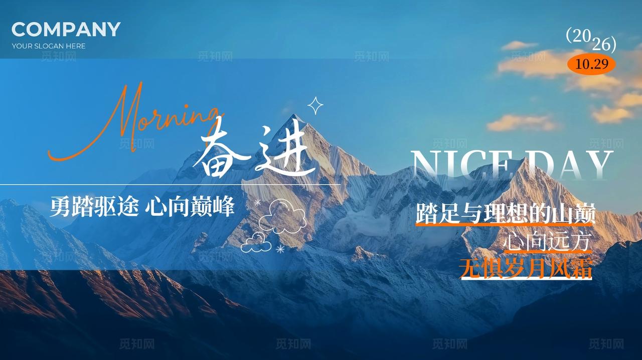 蓝色简约企业早安励志展板套图宣传日签