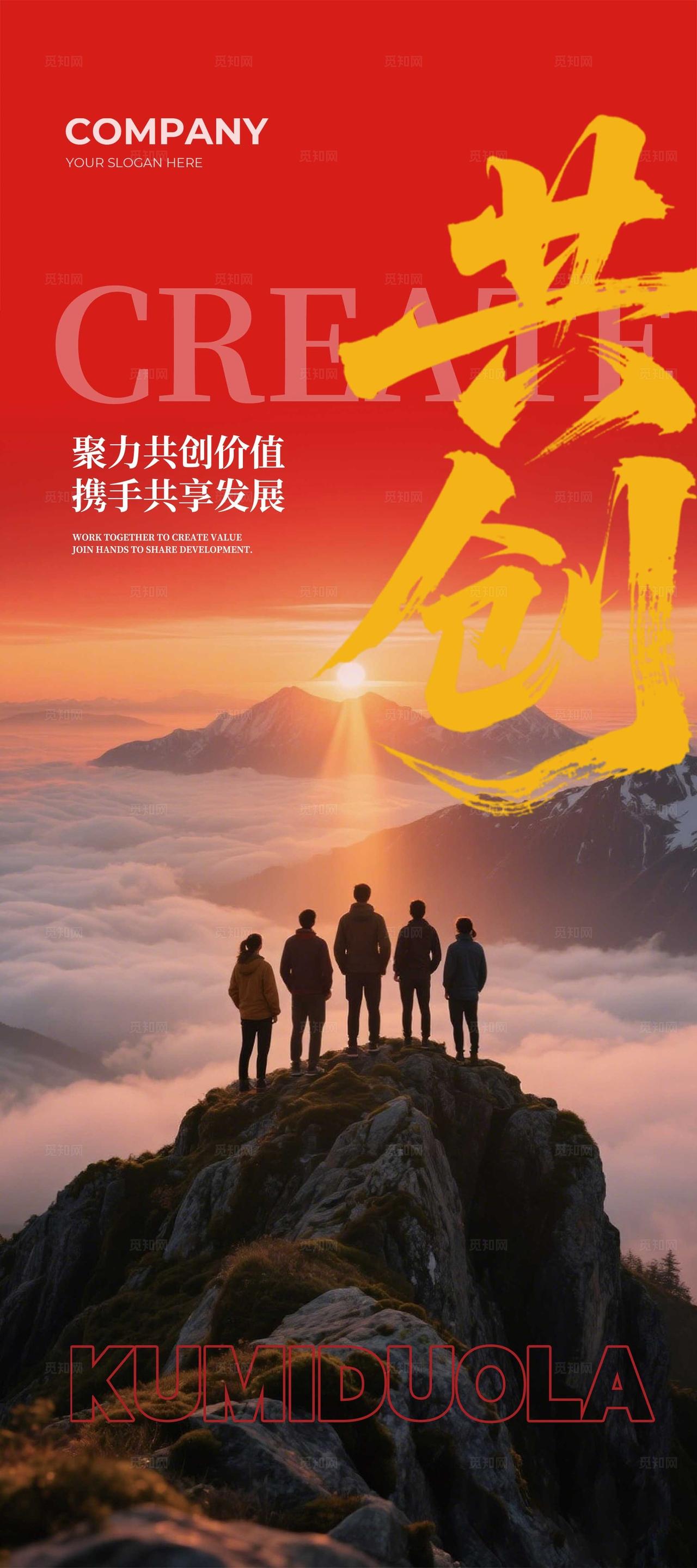 红色大气励志早安日签企业文化手机海报套图宣传