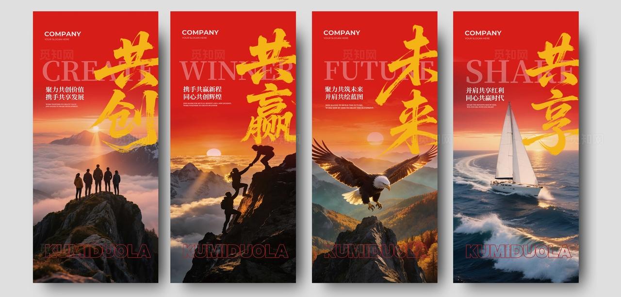 红色大气励志早安日签企业文化手机海报套图宣传