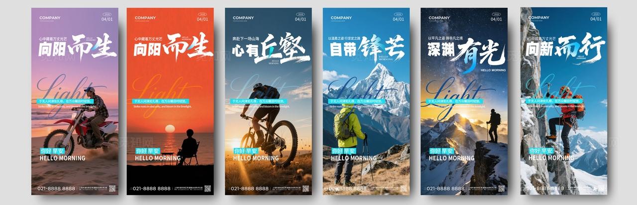 蓝色意境励志早安手机海报套图宣传