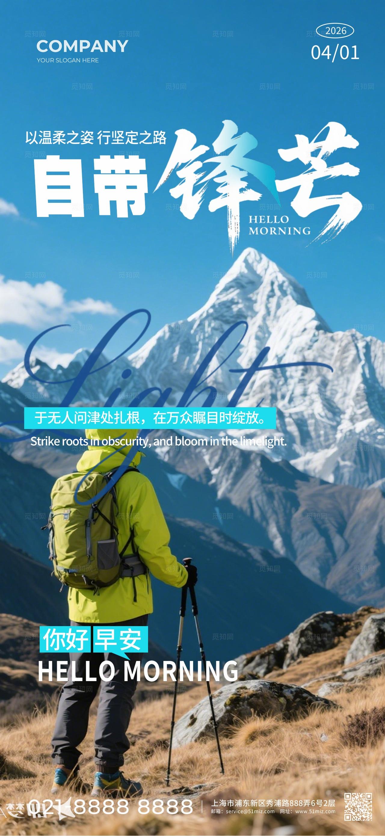 蓝色意境励志早安手机海报套图宣传