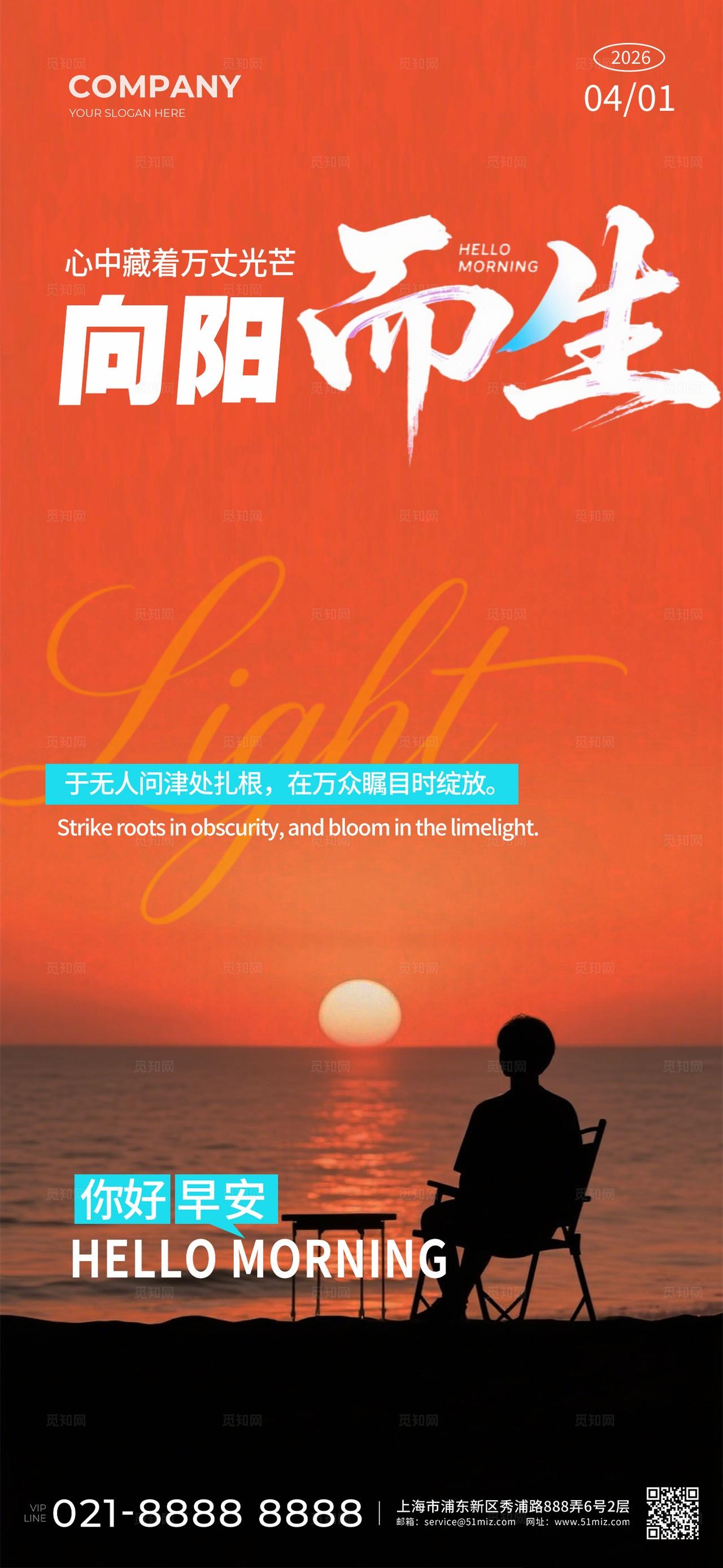 蓝色意境励志早安手机海报套图宣传