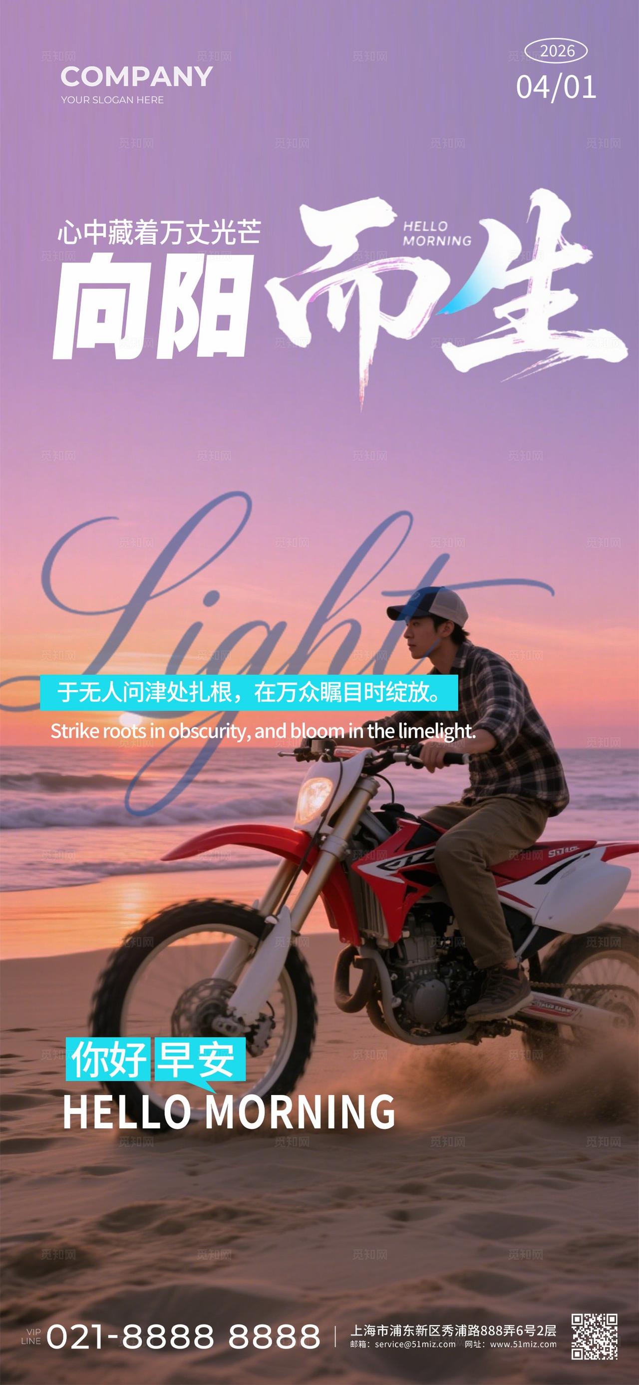 蓝色意境励志早安手机海报套图宣传