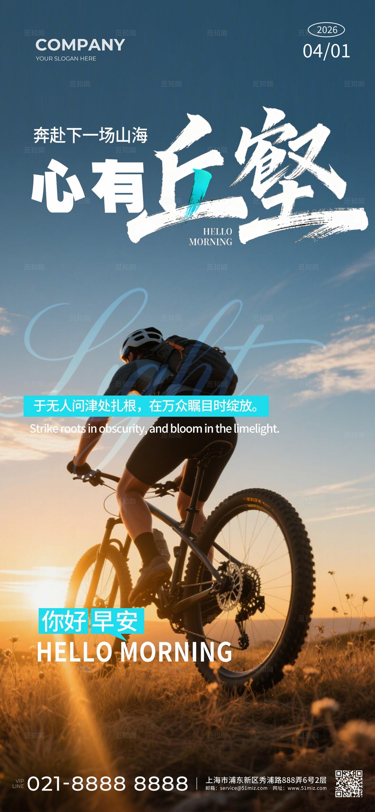 蓝色意境励志早安手机海报套图宣传