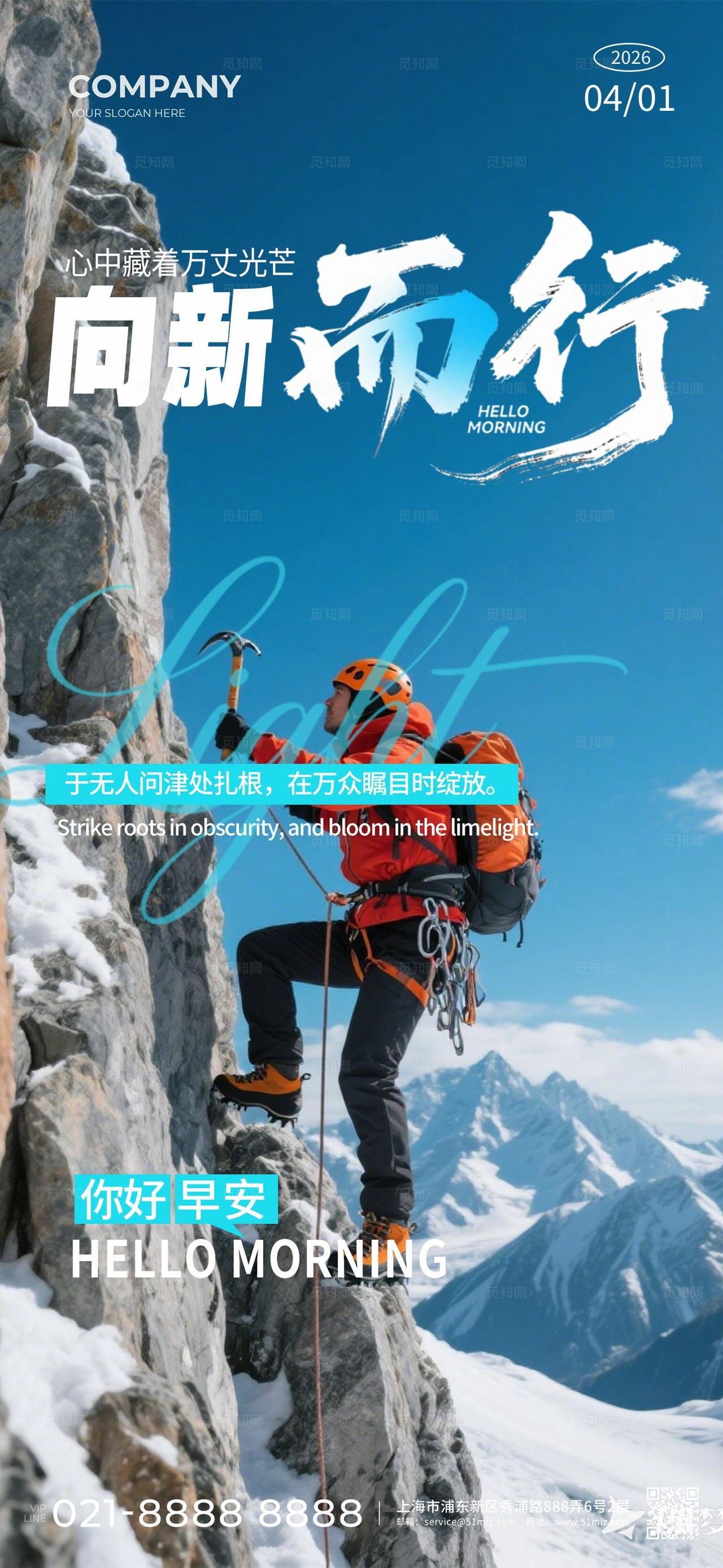 蓝色意境励志早安手机海报套图宣传