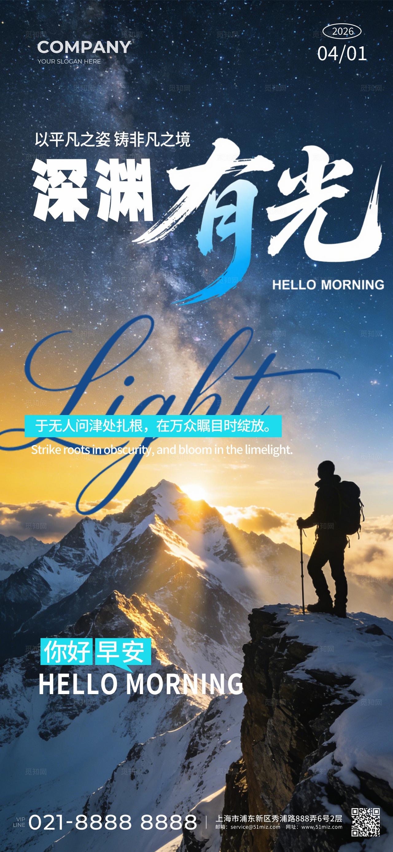 蓝色意境励志早安手机海报套图宣传