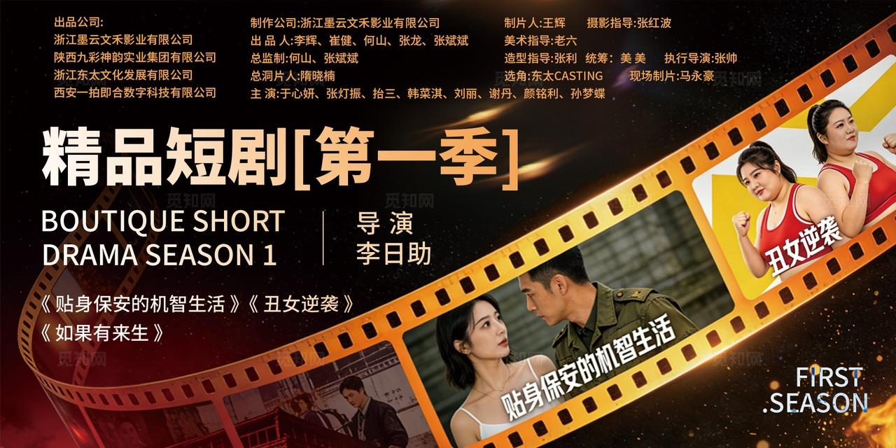 黑色创意精品短剧第一季宣传活动展板