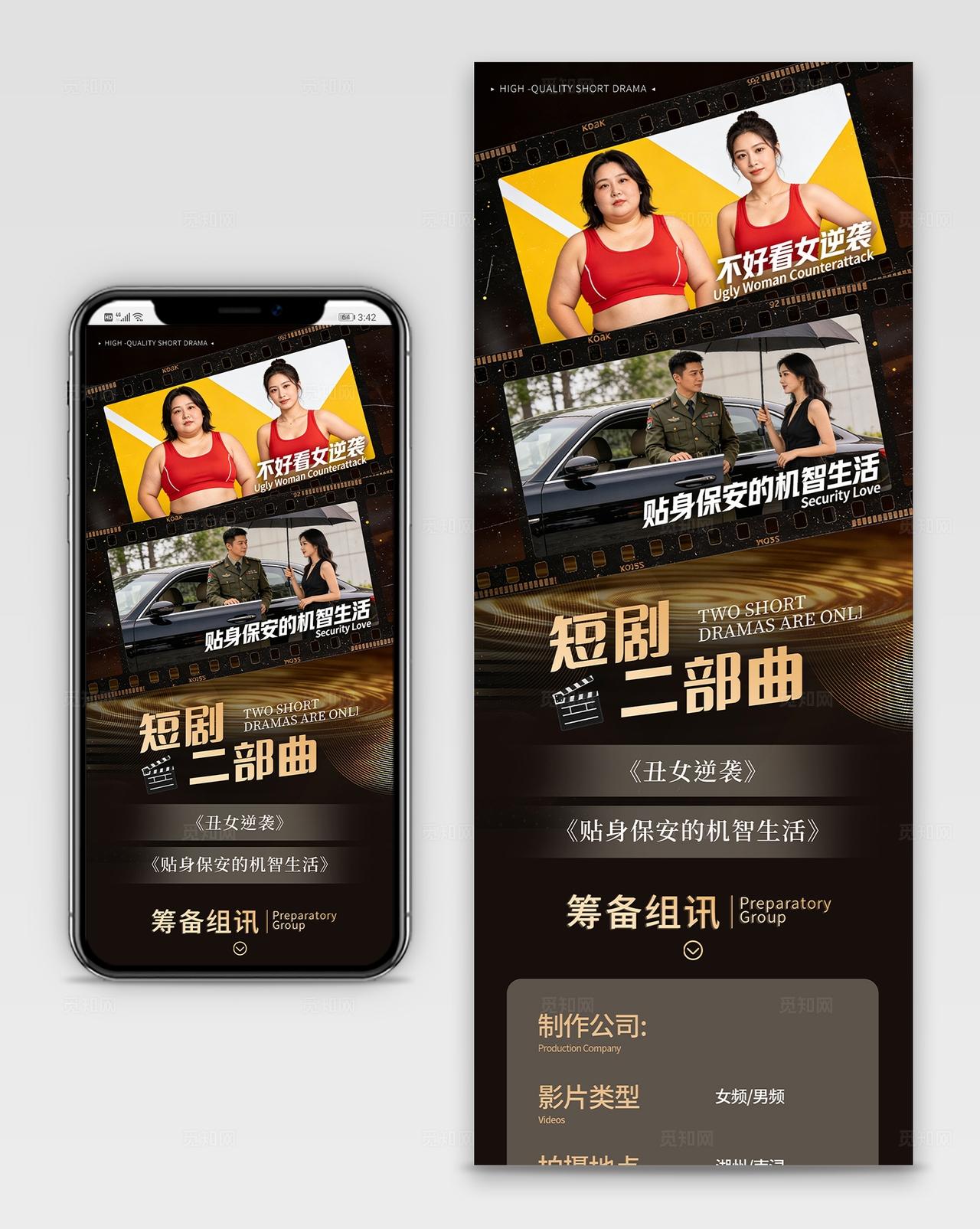 黑色大气短剧二部曲宣传活动手机长图海报