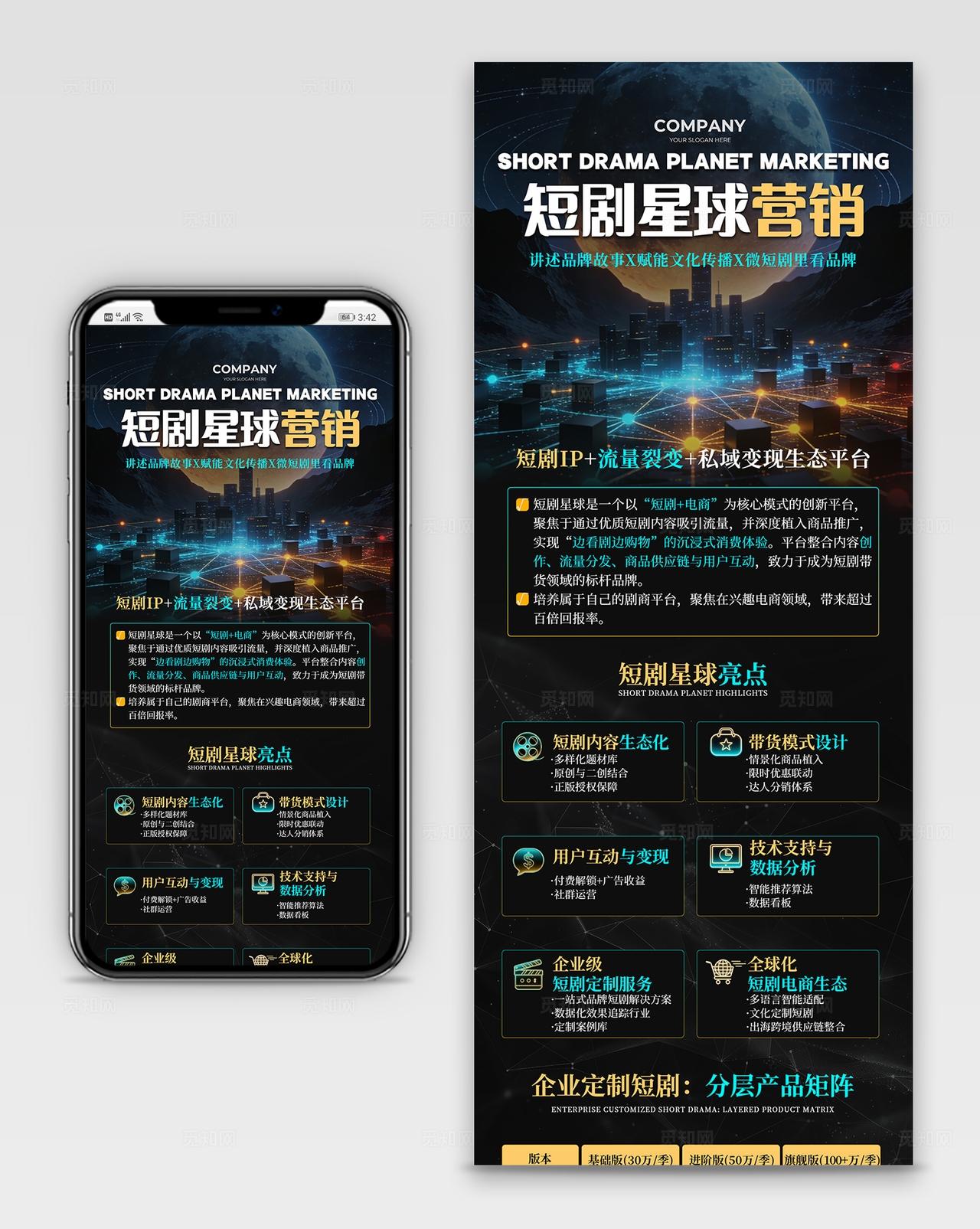 黑色炫酷短剧星球营销手机长图海报宣传