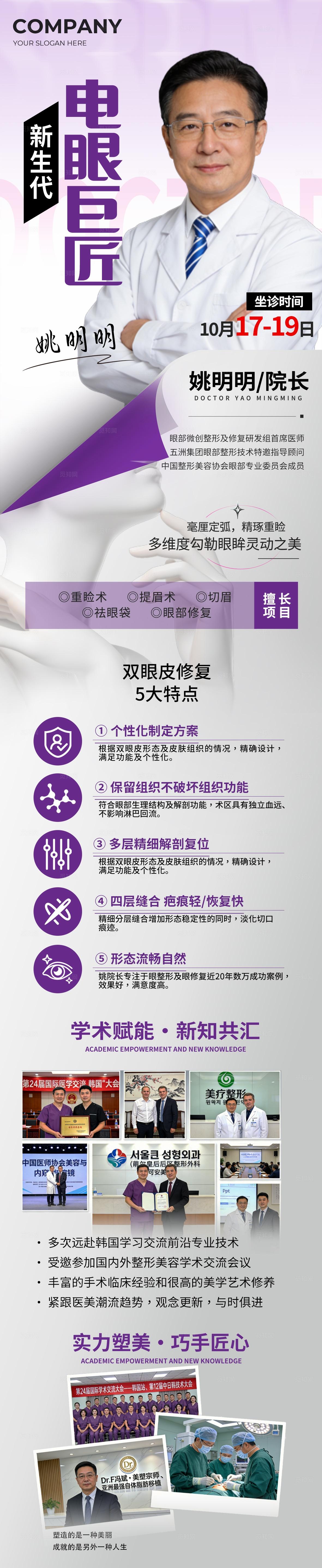 紫色简约电眼巨匠美容医院人物介绍长图手机海报宣传