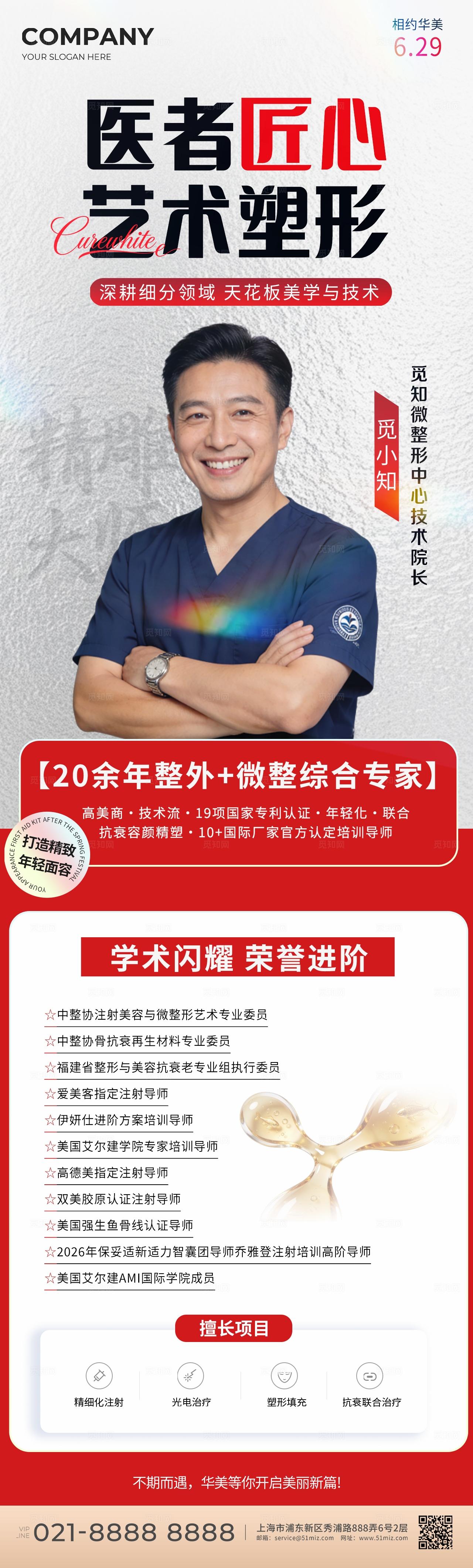 灰色简约医者匠心艺术塑性整形院长人物介绍手机长图海报宣传