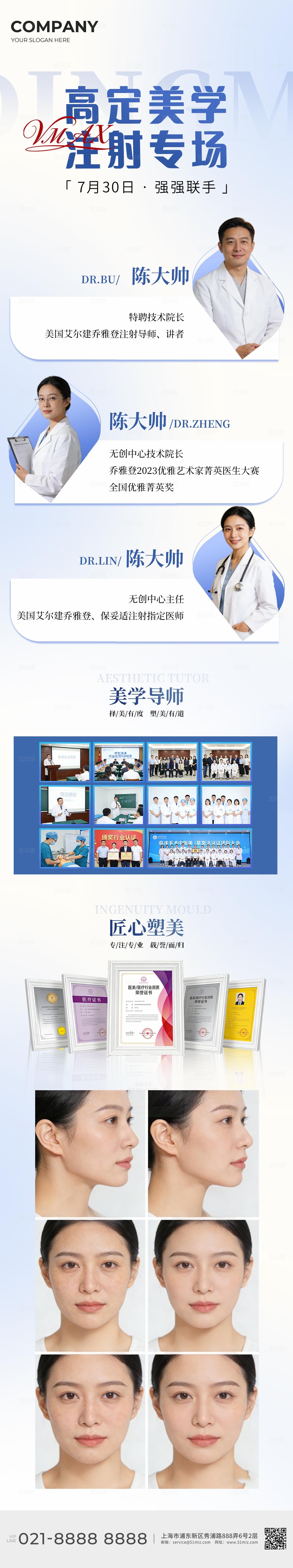 蓝色简洁高定美学注射专场人物介绍手机长图海报宣传