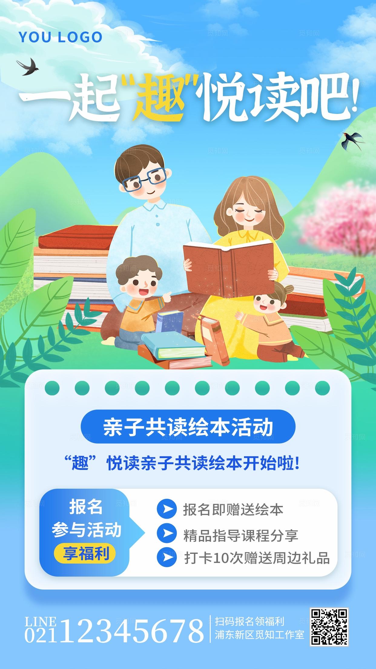 简约插画风阅读读书亲子阅读父母陪伴孩子宣传手机海报全民阅读活动周
