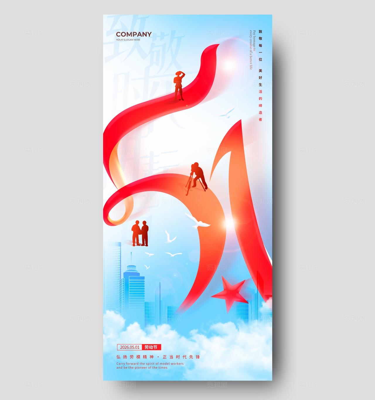 蓝色简约风格劳动最光荣51五一劳动节海报