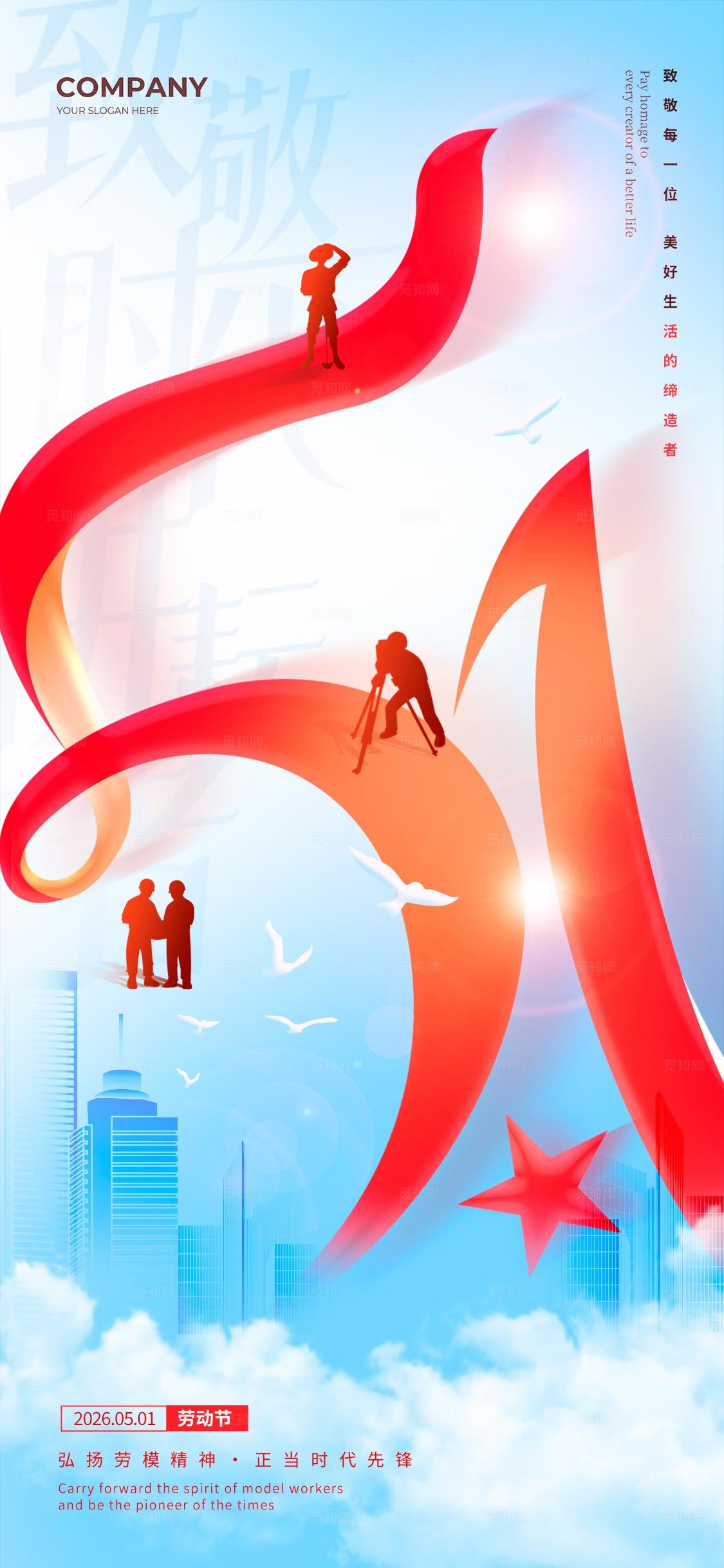 蓝色简约风格劳动最光荣51五一劳动节海报