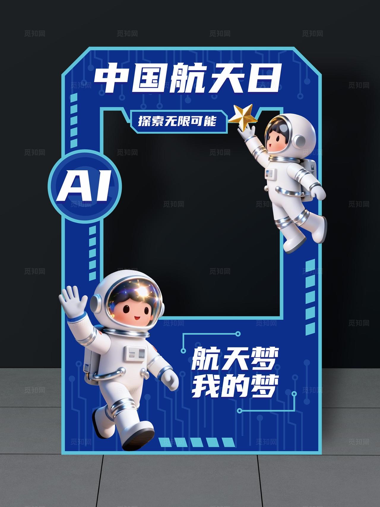 中国航天日拍照框航空拍照框航天拍照框AI科技拍照框美陈