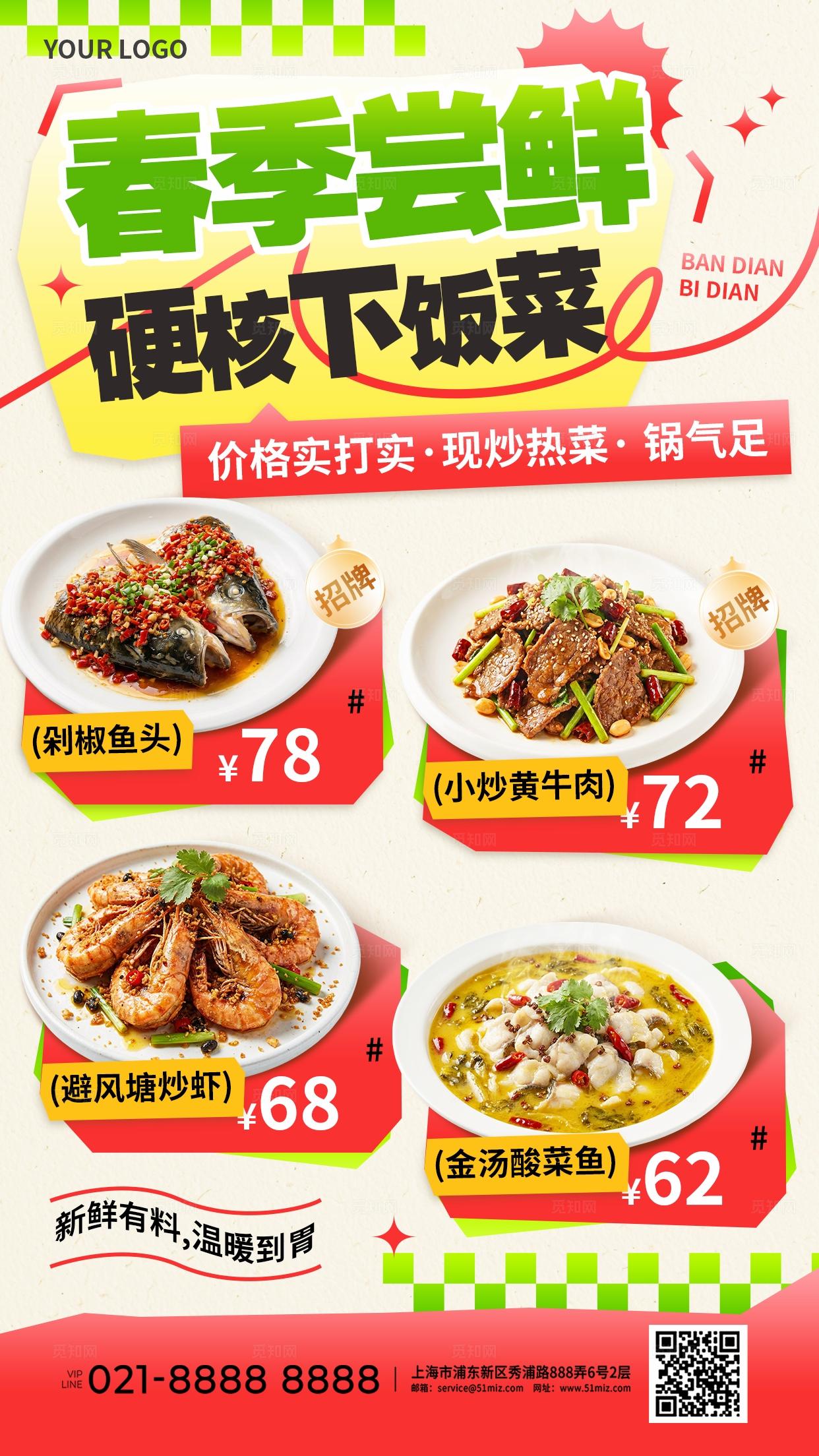 绿色多巴胺春季餐饮美食上新优惠促销活动菜单手机海报