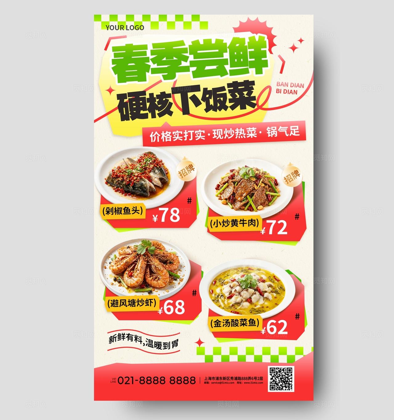 绿色多巴胺春季餐饮美食上新优惠促销活动菜单手机海报