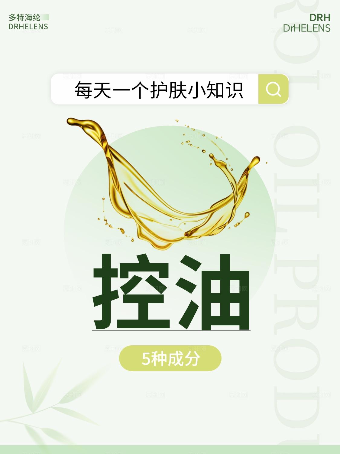 简约绿色清新 医美美容护肤美妆护肤小知识 控油保湿小红书笔记