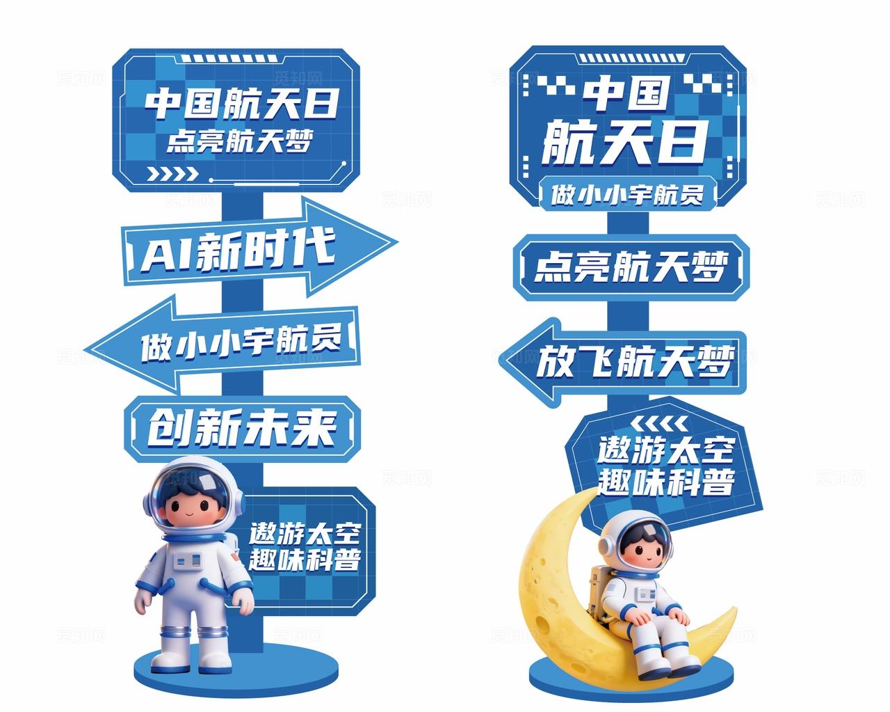 中国航天日指示牌航空路牌航天指示牌AI科技指示牌