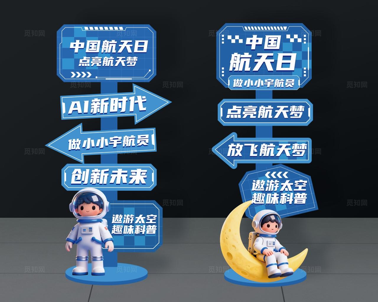 中国航天日指示牌航空路牌航天指示牌AI科技指示牌