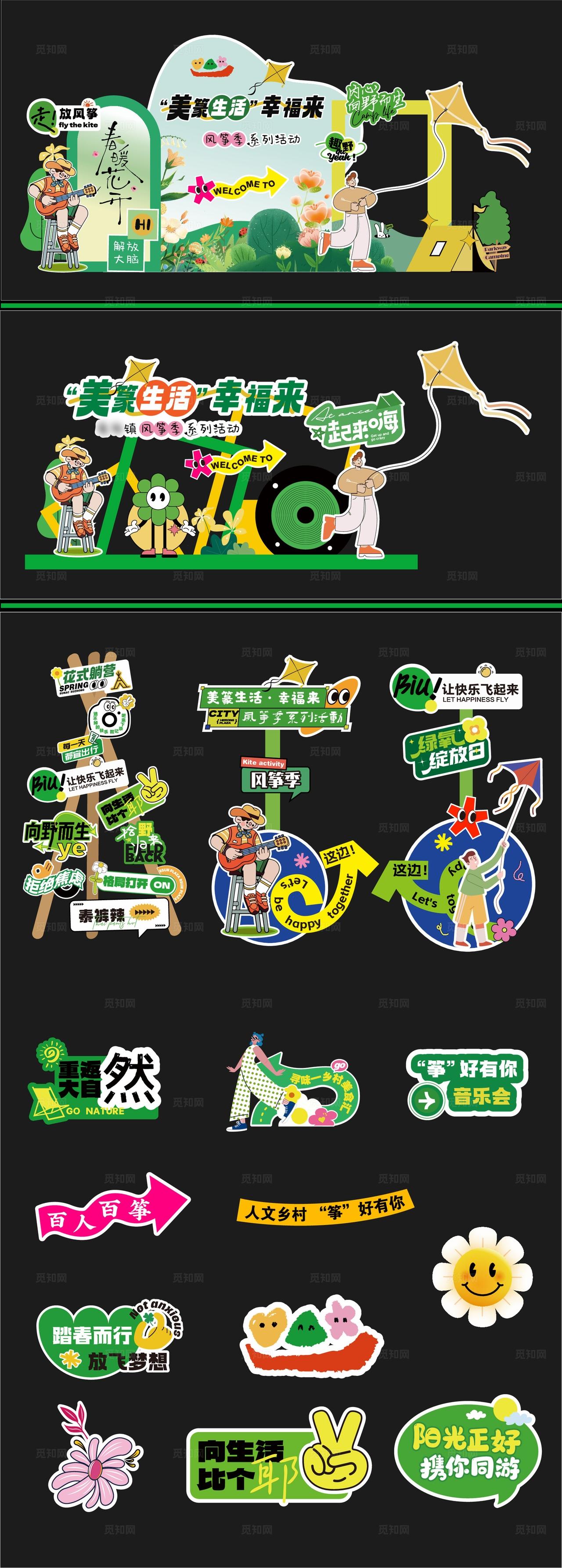 春天春季美陈风筝节春季踏青美陈