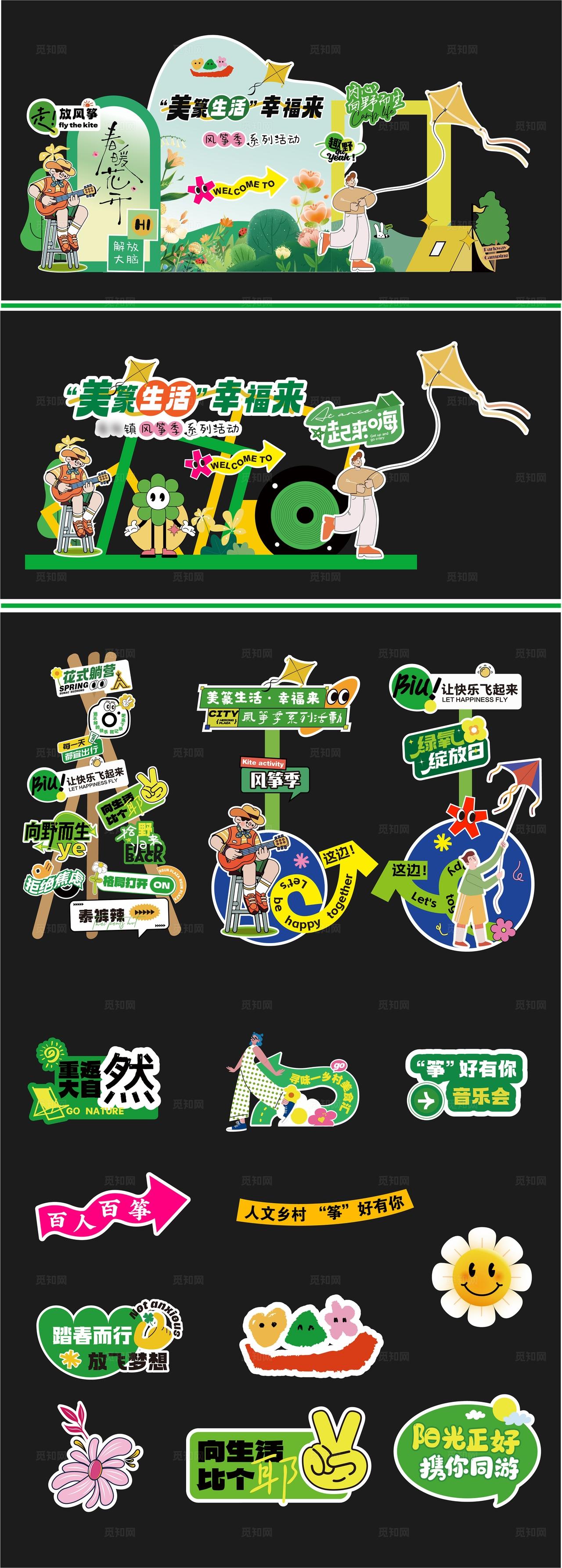 春天春季美陈风筝节春季踏青美陈